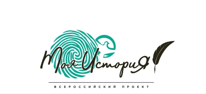 Обработка заявок в рамках направления «Моя история»