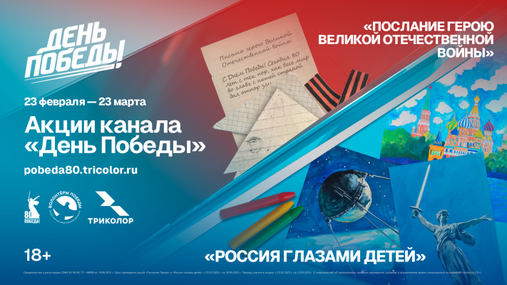 Всероссийская акция «Россия глазами детей»