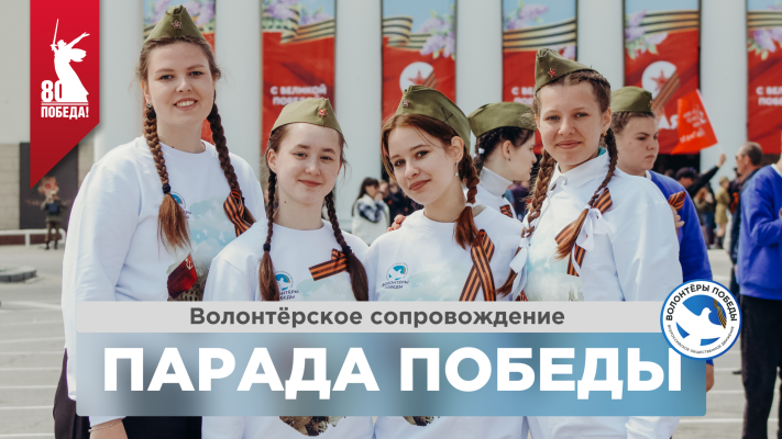 Волонтёрское сопровождение парада Победы на Красной площади (КПП переводчики)