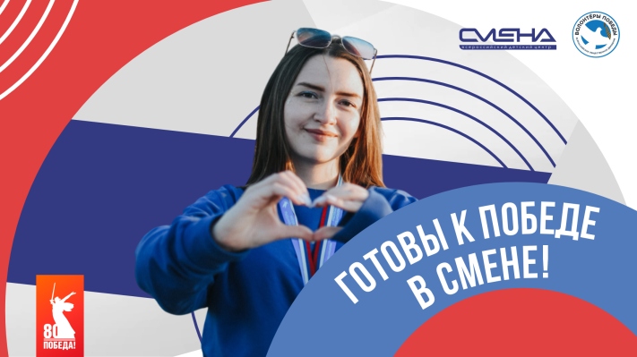 ДОП "Путь к Победе" в ВДЦ "Смена"