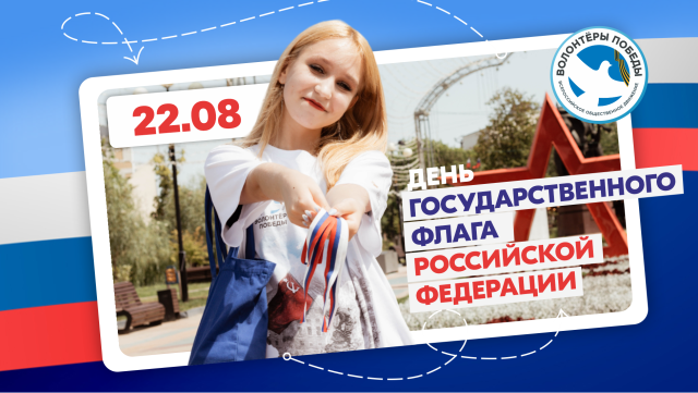 Акция «Российский триколор»