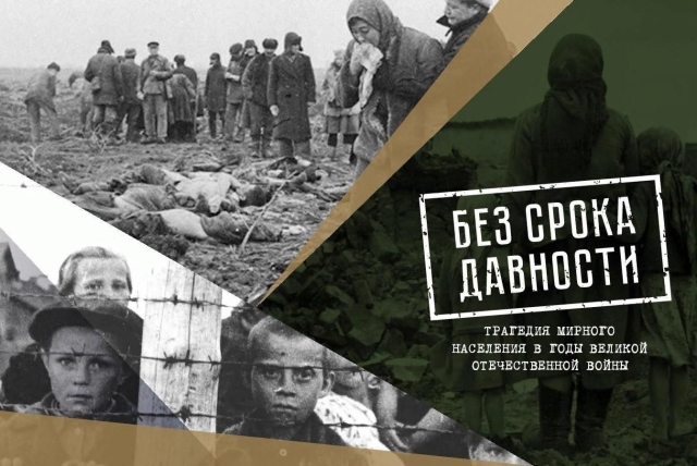 Международный научно-практический форум «Без срока давности. Нюрнберг. 80 лет»