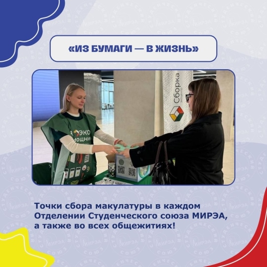 Акция «Из бумаги – в жизнь!»