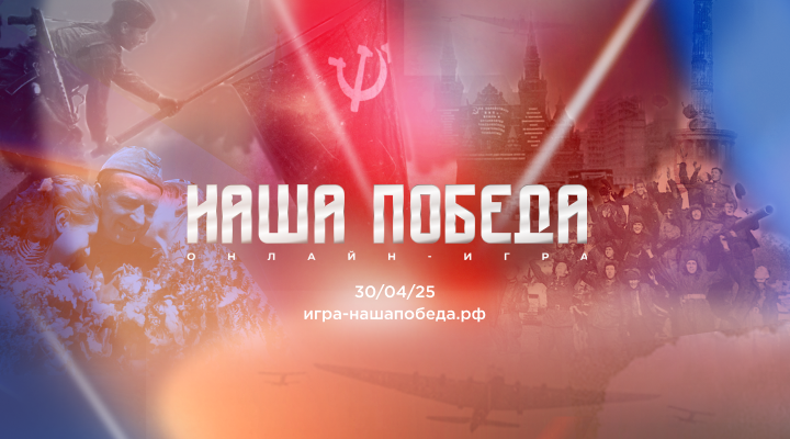 1500 нижегородцев приняли участие в международной онлайн - игре «Наша Победа»