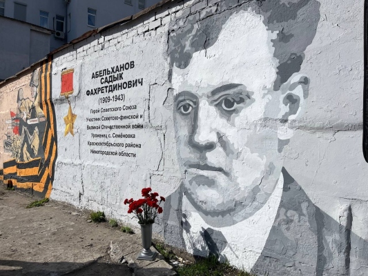 Граффити в честь Героя Советского Союза Садыка Абельханова открыли в Нижнем Новгороде накануне Дня Победы