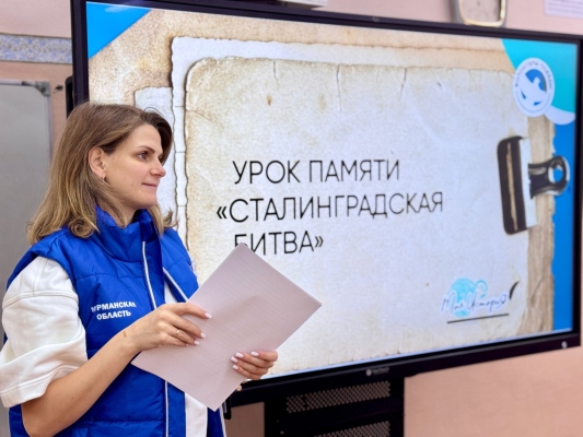 Сталинград в сердцах поколений: как прошел Всероссийский урок памяти для юных жителей региона