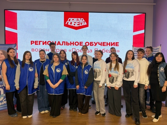 Региональное обучение волонтёров Поезда Победы