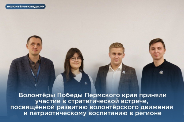 В Перми обсудили будущее волонтёрского движения: итоги 80‑летия Победы и планы на будущее
