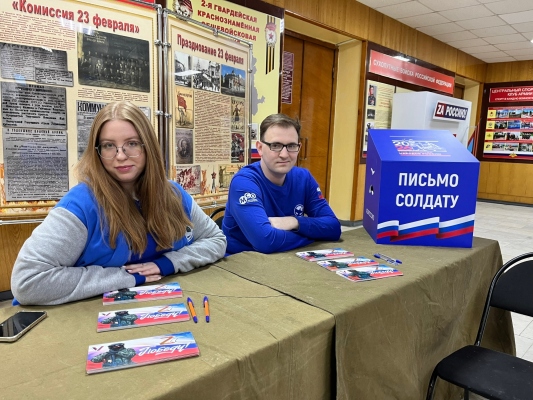 Письма Героям и тёплые встречи