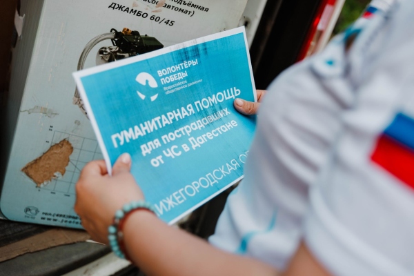 10 тонн гуманитарной помощи отправили в Дагестан нижегородские волонтёры и предприниматели