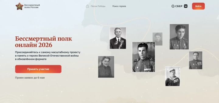Присоединяйся к участию в Бессмертном полку – онлайн