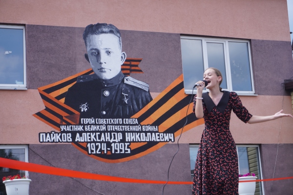 Граффити в честь героя Великой Отечественной войны Александра Пайкова торжественно открыли в нижегородском посёлке Воскресенское