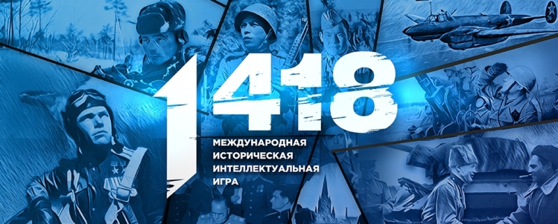 Игра 1418 в 2026 году