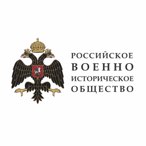Российское военно-историческое общество