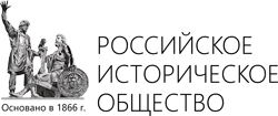 Российское историческое общество