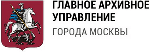 Главное архивное управление города Москвы