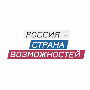 АНО Россия - страна возможностей