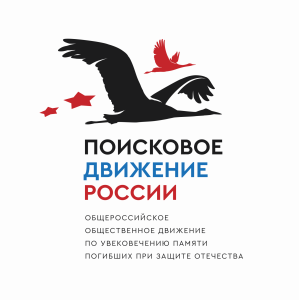 Поисковое Движение России